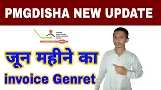 Pmgdisha Invoice Kaise genret kare | pmgdisha invoice jun month 2022 invoice genret | csc new update