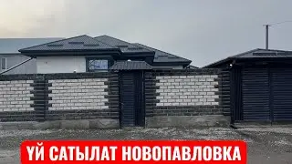 УЙ САТЫЛАТ НОВОПАВЛОВКА БИШКЕК 1025