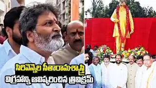 Trivikram Srinivas Unveils a bronze Statue of Sirivennela Seetharama Sastry | Dial Telugu