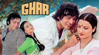 रेखा और विनोद मेहरा की सबसे दर्दनाक फिल्म Emotional Climax GHAR Superhit Movie | Vinod Mehra, Rekha