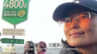 Hiking Shanghai Twin Hills, Reciting Tang Poem &ldquo;Autumn Song No.1&rdquo; 