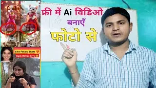 free ai image generator | ai video kaise banaye | free ai image to video generator |