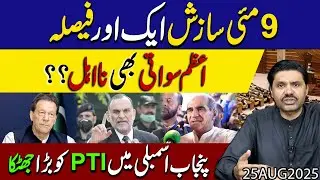 Azam Sawati bhe farigh !! 9 May  Case per aik aur bara Faisla | PTI ko aik aur Bara Jhatka | Details
