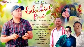 Chekukiri Ebasi | New Deori Modern Song-2023 | Pradip Ranjan | চ্চেঁকুকিৰি ইবাঁচি ৷ Cheni mongol |