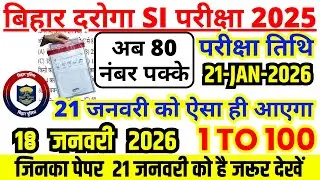Bihar Daroga Exam Analysis 2026 | Bihar Daroga 18 January 1st Shift Paper Analysis | bihar daroga 21