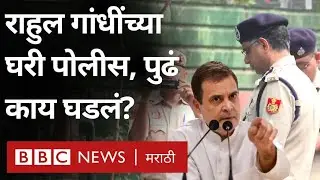 Rahul Gandhi vs Delhi Police: Delhi Police at Rahul Gandhi's house to investigate 'that' statement