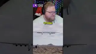 ДВОЙНОЙ САМОЛЁТ 😁 - #t2x2 #т2х2 #twitch #реакция #юмор #мем #shorts