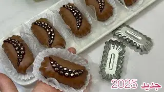 جديد حلويات 2025 بالطابع لي داير حالة ❌ بحشو اقتصادي قوووة في البنة وعجينة تذووب ذوبان في الفم