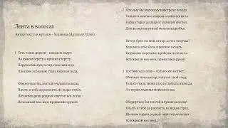 Лента в волосах - Мельница