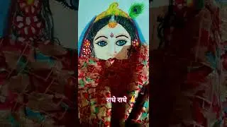 Radhe Radhe bolna#YouTube ka real song#ytshorts #short song viral#Radha Ji ka pencil art#originalart