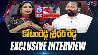 MLA Kotamreddy Sridhar Reddy Exclusive Interview | YS Jagan | TV5 News Digital