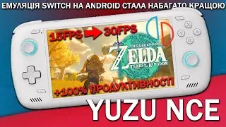 Це оновлення Yuzu Android перетворило Ayn Odin 2 в Nintendo Switch Pro! Yuzu Native Code Execution