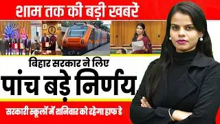 Today Bihar Evening news of  20th feb. 2026 on  GBBC 2026,  Anganwadis,  Patna Municipal Corporation