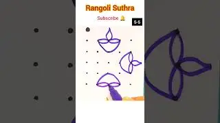 5-5 Simple Deepa Rangoli - 107 #shorts