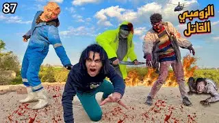 روحنا بيت الزومبي القاتل بالنهار علشان نواجه الدكتور ونعمل خطه نموته بيها!؟😱