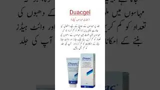 Duac Gel Uses جلدی مہاسوں کیلئے بہترین جیل #shorts #trending