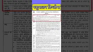 पशुपालन डिप्लोमा कोर्स 2025 // pashudhan sahayak latest update / #lsabhrti / livestock bhrti #shorts