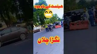 Helmet Waly Ka Challan 😂🤣