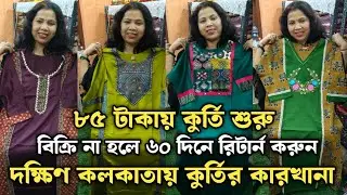 New Kurti Stock Update | Kurti Starting 95/- | Kurti Manufacturer and Wholesaler in Kolkata