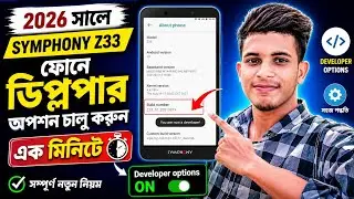 Symphony Z33 developer option Enable। symphony ফোন ডিপিআই অপশন চালু করবেন কিভাবে &zwnj;new video 2022