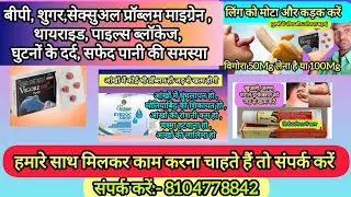 Livodoc Ras, pailodoc ras, Eyedoc drop, Khujli ki cream, Tandrblast, Breindoc ras uses, peracetamol 