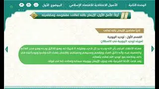 05- الإيمان بالله تعالي