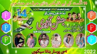 How to Make 14 August Poster In PixelLab 14 August flex Design by Tanveer Editor