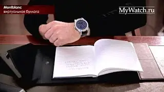 Montblanc: бизнес-секрет доступный каждому?!