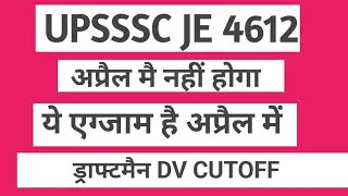 Upsssc je exam date/upsssc je exam update/upsssc je / upsssc je 4612 news/upsssc draftsman result 