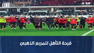 المنافسة بيننا شريفة.. استوديو Number1 يشارك الجمهور فرحة التأهل للمربع الذهبي