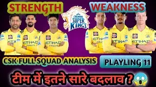 CSK Full squad analysis in hindi |strength and weaknes| playing 11 | #cricketnews #ipl #cricket #csk