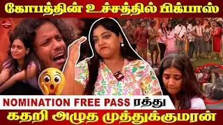 கடுப்பில் இருக்கும் BIGBOSS  CONTESTANTS - BIGGBOSS Review #biggboss #biggbosstamil