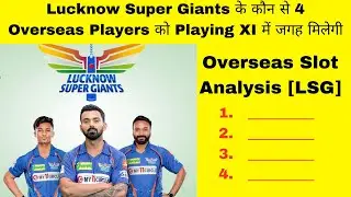Lucknow Super Giants IPL 2024: which all 4 Overseas players will be  in Playing 11 ? |LSG | IPL 2024