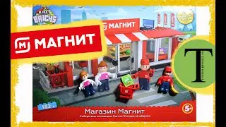 Лего - Магнит из Магнита. Магнитополис