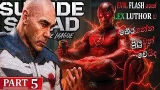 Evil Flash vs Lex Luthor Big Fight | SUICIDE SQUAD KILL THE JUSTICE LEAGUE SINHALA GAMEPLAY  PART -5