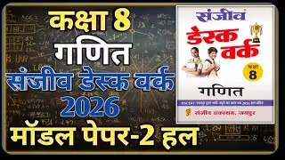 Class 8 Maths Model Paper 2026 RBSE || Model Paper-2 || Class-8 Maths Desk Work 2026