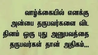 Life thathuvam in tamil | Life Quotes @kalaslifequoteschannel 