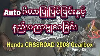 Honda Auto gearbox service videos 