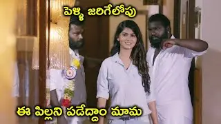 పెళ్ళి జరిగేలోపు ఈ పిల్లని పడేద్దాం మామ | Brahmma.com Movie | Ashna Zaveri | Neetu Chandra