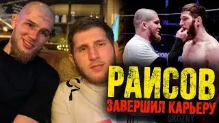 Завершил карьеру в ММА - Магомед Раисов