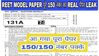 Reet paper leak question_exam se phle aa gya paper //Reet exam paper viral questions #reetpaperleak