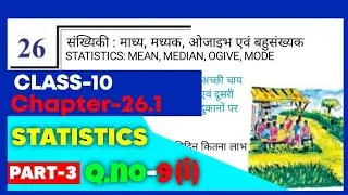 Wb.Class10 Math Chapter 26.Statistics:Mean,Median, Ogive,Mode Hindi Medium West Bengal Board