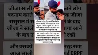 जीजा ने पढ़ा लिखा कर साली को CRPF बना दिया। 🖋️📚#indiancivilservices