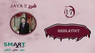 Java 2 (17) || GridLayout