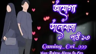 New golpo:- অযোগ্য ভালোবাসা | Part 13 | Ojoggo Valobasa | Gaming_Ovi_999