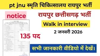 Pt JNU Raipur Smriti Hospital Recruitment Advertisement | Walk in Interview | Latest Update