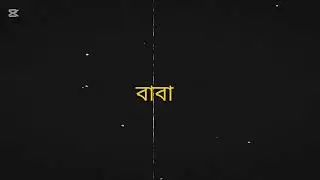বাবা তুমি আমার...... @TanveerEvan #music #song#viral#bd 