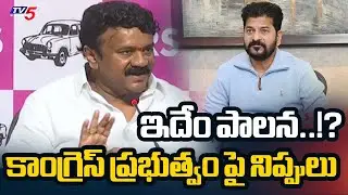 EX Minister Talasani Srinivas Yadav Fires On Congress Govt | Telangana | CM Revanth | TV5 News