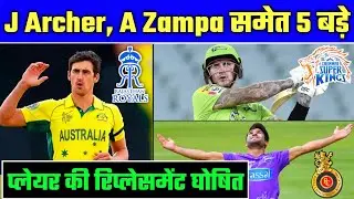 IPL 2021 - Replacement of 5 Players Including Jofra Archer | Ind vs Eng