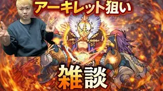 「モンスト」雑談
